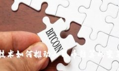 区块链技术如何推动人民币结算的变革与发展