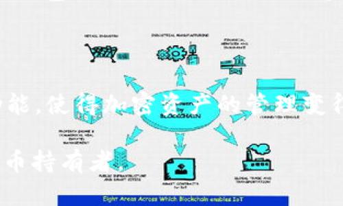 tpWallet创建Core教程：简单易懂的步骤详解/
tpWallet, 创建Core, 钱包教程, 加密货币/guanjianci

## 内容主体大纲

1. **引言**
   - 什么是tpWallet？
   - 为什么选择tpWallet？

2. **tpWallet的特点**
   - 安全性
   - 易用性
   - 多币种支持

3. **准备工作**
   - 系统要求
   - 下载安装包
   - 环境配置

4. **开始创建Core**
   - 安装tpWallet
   - 创建Wallet
   - 生成密钥对
   - 备份与恢复

5. **使用Core钱包**
   - 发送与接收加密货币
   - 管理资产
   - 自定义设置

6. **安全性与隐私保护**
   - 保护你的钱包
   - 如何处理私钥
   - 防范常见攻击

7. **常见问题解答（FAQ）**
   - 如何解决安装过程中的问题？
   - 如何找回丢失的密码？
   - tpWallet是否支持多语言？
   - 如何与其他钱包进行转账？
   - tpWallet的技术支持如何联系？
   - 常见的使用技巧和建议

8. **结论**
   - 总结tpWallet的优势
   - 邀请用户尝试使用

---

## 内容主体：tpWallet创建Core教程

### 1. 引言

在现代数字经济中，加密货币逐渐渗透到我们生活的方方面面，而作为加密货币持有者，钱包的选择和使用显得尤为重要。tpWallet是一款用户友好的钱包，能够帮助用户安全、方便地管理他们的加密资产。

本篇文章将详细介绍如何创建tpWallet Core，以及使用它进行日常加密交易的完整流程。无论你是加密货币的初学者，还是有一定经验的投资者，都会从中受益。

### 2. tpWallet的特点

#### 安全性

tpWallet以其高度的安全性受到用户的一致好评。它采用了多重安全机制，包括私钥本地存储、定期安全更新和双重身份验证功能。这意味着你的资金在受到各种网络攻击时能够得到有效保护。

#### 易用性

tpWallet的用户界面设计友好，使得即使是初学者也能轻松上手。创建钱包、发送和接收资金的流程非常直观，极大地降低了用户的学习曲线。

#### 多币种支持

tpWallet支持多种主流加密货币，这意味着你可以在同一个平台上管理多个资产，让你的投资组合变得更具灵活性。

### 3. 准备工作

#### 系统要求

在开始创建tpWallet Core之前，你需要确保你的电脑或设备符合最低系统要求。通常情况下，Windows、macOS和Linux系统均能运行tpWallet，建议使用最新版本以确保最佳性能。

#### 下载安装包

你可以访问tpWallet的官方网站，找到适合你操作系统的安装包。下载安装包非常简单，只需按照网站上的指引下载并保存到你的设备中即可。

#### 环境配置

在安装前，建议确保系统有足够的存储空间，因为tpWallet的区块链数据可能会占用较大空间。建议使用SSD硬盘以提高读取速度，确保流畅体验。

### 4. 开始创建Core

#### 安装tpWallet

双击下载的安装包，按提示完成安装。整个过程不需要太长时间，一般几分钟即可完成。当你看到“安装成功”的提示时，就可以结束安装。

#### 创建Wallet

打开tpWallet后，你会看到一个欢迎页面。选择“创建新钱包”，然后按照指引输入必要的信息，例如钱包名称和密码。请记住，由于密码的安全性非常重要，建议使用复杂且易于记忆的密码组合。

#### 生成密钥对

在创建钱包的过程中，tpWallet会自动生成一对密钥：公钥和私钥。公钥用于接收资金，而私钥则是你控制该钱包资产的唯一凭证。务必妥善保存好私钥，切勿泄露给他人。

#### 备份与恢复

创建完成后，tpWallet会提供备份选项。建议将生成的助记词或私钥安全地保存在多个地方，以防万一丢失钱包或更换设备。如果需要恢复钱包，只需输入助记词即可找回。

### 5. 使用Core钱包

#### 发送与接收加密货币

tpWallet的资金管理功能非常强大。要接收资金，你只需提供自己的公钥或二维码。要发送资金，选择“发送”选项，填写接收者的地址和金额，确认无误后点击“发送”即可。

#### 管理资产

在tpWallet中，你可以随时查看自己的资产状况，记录每一笔交易，支持多种资产之间的转换。这便利了用户随时调整自己的投资组合。

#### 自定义设置

tpWallet还提供了一些自定义设置选项，例如通知设置、交易手续费的选择等，用户可以根据自己的需求进行调整，以使用体验。

### 6. 安全性与隐私保护

#### 保护你的钱包

安全使用tpWallet的首要原则是保护你的账户信息和私钥。不论是日常操作中的登录，还是在其他地方使用钱包时，都应保持警惕。

#### 如何处理私钥

对于私钥的处理应当谨慎。建议不在网络环境中保存私钥，并尽量不要通过邮件或社交平台分享。此外，可以将私钥打印出来保存，确保不被他人获取。

#### 防范常见攻击

加密资产的安全性还依赖于防范各种攻击，例如网络钓鱼和恶意软件。确保你的设备安装有效的安全软件，并时常更新。不要随便点击未知链接，以避免上当受骗。

### 7. 常见问题解答（FAQ）

#### 如何解决安装过程中的问题？

安装tpWallet时可能会遇到一些问题，例如下载失败、权限不足等。首先，请检查你的网络连接，确保能正常访问tpWallet官方网站。其次，尝试以管理员身份运行安装程序。如果问题依旧，请访问tpWallet的支持论坛，找到解决方案或寻求帮助。

#### 如何找回丢失的密码？

如果你忘记了tpWallet的密码，且未进行任何备份，取回密码会变得十分棘手。tpWallet支持密码重置功能，但需要你提供备份的助记词或私钥。按照指示进行操作，就能重设密码。如果没有备份，你将无法恢复钱包。

#### tpWallet是否支持多语言？

tpWallet为了服务全球用户，普遍支持多种语言。可以在设置中调整界面语言。如果你希望看到更多本地化语言支持，可以联系官方客服反馈。

#### 如何与其他钱包进行转账？

tpWallet可以与其他任何支持相同加密货币的钱包进行转账。只需获取接收方钱包的地址，在tpWallet中输入该地址和要转账的金额后确认即可。如果有交易费用，系统会提前告知你。

#### tpWallet的技术支持如何联系？

tpWallet为用户提供了多种技术支持渠道，包括在线客服、社区论坛和邮件支持。建议用户在使用过程中，如果遇到问题及时反馈，便于获取更快的解决方案。

#### 常见的使用技巧和建议？

使用tpWallet时，建议定期对自己的钱包进行备份，确保在设备丢失或故障时能够进行恢复。此外，时时监控钱包状态，对可疑交易保持警惕，确保自己的资产安全。

### 8. 结论

通过本次教程，我们对tpWallet的创建、使用及安全性有了深入了解。tpWallet以其友好的界面和强大的功能，使得加密资产的管理变得更加高效。希望每位用户都能在这里找到放心的加密货币管理体验。

邀请大家尝试使用tpWallet，亲自体验其便捷与安全，欢迎分享使用心得与建议，一起成为更智慧的加密货币持有者。