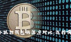 tpWallet与小狐狸钱包的深度对比：选择哪个更适合