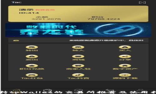 
支持tpWallet的交易所推荐及使用指南