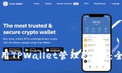 如何使用TPWallet管理FIL币：全面指南