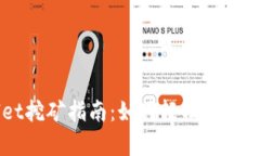 tpWallet挖矿指南：如何轻松获取加密货币