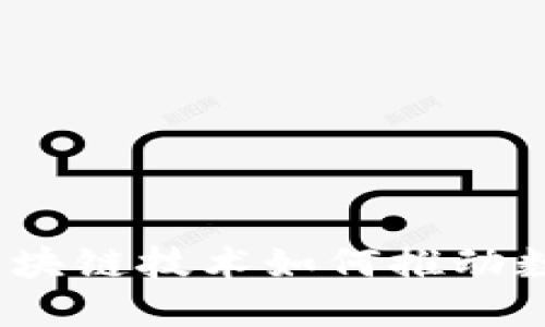 币种的起源：区块链技术如何推动数字货币的崛起