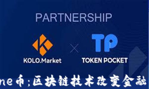 
探索One币：区块链技术改变金融的未来