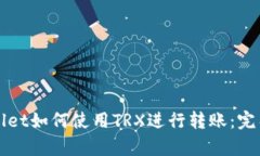 tpWallet如何使用TRX进行转账：完整指南