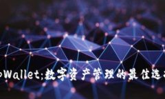tpWallet：数字资产管理的最佳选择