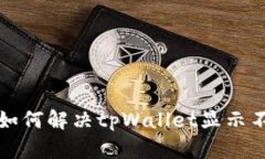 换手机后如何解决tpWallet显示不到的问题