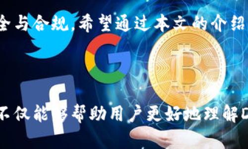   如何从tpWallet提取DeFi资金池资产 / 

 guanjianci tpWallet, DeFi, 资金池, 提取资产 /guanjianci 

### 内容主体大纲

1. **引言**
    - 什么是DeFi？
    - tpWallet的功能与优势

2. **DeFi资金池基本概念**
    - 什么是资金池？
    - 资金池的运作方式
    - 资金池的优势和风险

3. **tpWallet的资金池运作**
    - tpWallet如何与DeFi资金池互动
    - 资金池操作界面的介绍

4. **如何提取tpWallet中的DeFi资金池资产**
    - 步骤一：连接钱包
    - 步骤二：选择资金池
    - 步骤三：提取资产的具体步骤
    - 步骤四：确认交易

5. **提取资产时需要注意的事项**
    - 手续费相关
    - 提取时间与块确认
    - 资产安全性考虑

6. **常见问题解答（FAQ）**
    - 提取DeFi资金池资产的常见错误
    - 如何避免资金池中的资产被锁定
    - 多种资产同时提取的方法
    - 提取失败原因及解决办法
    - 如何查看提取记录
    - 如何选择合适的资金池进行提取

7. **结论**
    - 总结提取流程
    - 提高资产安全性的建议

### 引言

随着区块链技术的不断发展去中心化金融（DeFi）已经成为了金融市场的重要组成部分。tpWallet作为一种移动钱包，不仅支持数字货币的存储和转账，还方便用户进行DeFi资产的管理。其中，DeFi资金池的提取是许多用户关注的重要操作。

本文将详细介绍如何从tpWallet提取DeFi资金池的资产，包括提取的步骤和注意事项，帮助用户更好地管理自己的资产。

### DeFi资金池基本概念

什么是资金池？
资金池是DeFi生态系统中的一种重要构建块，它允许用户将其加密资产存入一个共享的钱包中，以组织和管理流动资金。在资金池中，用户的资产被集合在一起，提供流动性，并为交易所、借贷平台等提供支持。

资金池的运作方式
资金池的运作通常是通过智能合约自动执行的。用户将资产存入资金池后，通常会获得对应的流动性代币，这些代币代表着他们在资金池中的份额。当其他用户进行交易或借贷时，资金池中的资产被使用，从中产生的收益则会根据相应的规则分配给流动性提供者。

资金池的优势和风险
资金池的优势在于能够为用户提供被动收入，但同时也有一定的风险，包括价格波动风险、智能合约风险和流动性风险等等。

### tpWallet的资金池运作

tpWallet如何与DeFi资金池互动
tpWallet允许用户轻松访问各种DeFi协议，用户可以在tpWallet中查看自己的资产，可以方便地进行存取款。

资金池操作界面的介绍
tpWallet提供了清晰的操作界面，用户可以通过几个简单的步骤找到并管理他们的资金池资产。这一界面将信息展示得干净、明确，让用户即使是新手也能快速上手。

### 如何提取tpWallet中的DeFi资金池资产

步骤一：连接钱包
打开tpWallet应用，用户需要首先连接到相应的区块链网络，并确保钱包已经成功连接。通常情况下，用户需要输入钱包的私钥、助记词或使用其他安全方式进行身份验证。

步骤二：选择资金池
在连接成功后，用户可以在tpWallet的主界面中找到“DeFi”选项，点击进入后，选择自己所参与的资金池。准备好提取资金池的资产。

步骤三：提取资产的具体步骤
一旦选择了资金池，用户需要点击“提取”按钮，在弹出的窗口中输入想要提取的数量。用户务必仔细核对这一数字，因为一旦提交便无法更改。

步骤四：确认交易
核对完毕后，用户需要确认交易。tpWallet会展示这一笔交易的所有信息，包括手续费和预估的到账时间。确认无误后点击“确认”进行交易。

### 提取资产时需要注意的事项

手续费用相关
每次提取资产时，用户需要支付一定的手续费。手续费的高低取决于当时的网络拥堵情况和所选区块链的规定。建议用户在提取之前预留多一点资产以应对这些费用。

提取时间与块确认
提取操作并非立即生效，通常需要等待几个区块的确认时间。不同区块链的确认时间不同，用户需要耐心等待。

资产安全性考虑
在提取资产的过程中，用户需要确保使用安全的网络环境，避免在公共Wi-Fi下进行任何敏感操作，以防被黑客攻击。同时建议启用双重认证等安全措施，确保资产安全。

### 常见问题解答（FAQ）

提取DeFi资金池资产的常见错误
许多用户在提取资金池资产时会遇到错误，例如输入的提取数量超过实际可用数量，或者忘记选择正确的资金池。为了避免这些错误，用户应仔细阅读界面提示，一步一步确认。

如何避免资金池中的资产被锁定
在一些情况下，资产会因为各种原因被锁定，导致无法提取。用户应及时了解资金池的规则，确保及时跟进，做好资产管理，从而避免此类情况的发生。

多种资产同时提取的方法
tpWallet的设计允许用户一次提取多种资金池中的资产。然而，用户需要注意交易的手续费，以及每笔提取的成功率，建议根据个人情况谨慎操作。

提取失败原因及解决办法
若用户在提取过程中遇到失败，可能是由于网络问题、余额不足或其他技术性原因。用户应检查钱包的状态，尝试在网络拥堵时段以外进行提取，或者联系tpWallet的客服以寻求帮助。

如何查看提取记录
提取记录可以在tpWallet的交易记录页面查看。用户只需进入钱包界面，找到“交易记录”标签，便能看到所有的提取和存入记录。

如何选择合适的资金池进行提取
选择合适的资金池需要考虑到当前市场情况、资金池的流动性以及个人的投资策略。建议用户多做研究，选择那些收益高、风险低的资金池进行投资。

### 结论

从tpWallet中提取DeFi资金池资产是一个相对直接的过程，但用户务必要留意每个环节的细节，确保自身资产的安全与合规。希望通过本文的介绍，能够帮助您更好地理解和操作DeFi资金池的提取流程。

---

以上就是一个关于如何从tpWallet提取DeFi资金池资产的详尽内容大纲和相关内容。通过系统性地介绍这一主题，不仅能够帮助用户更好地理解DeFi，还能引导他们顺利完成相关操作。