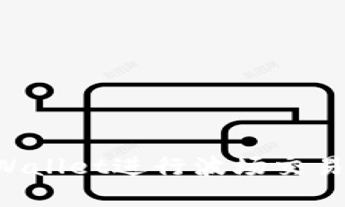 如何使用tpWallet进行波场交易：新手全指南