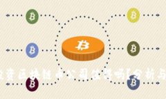 2023年投资区块链币公司值得吗？分析与未来趋势