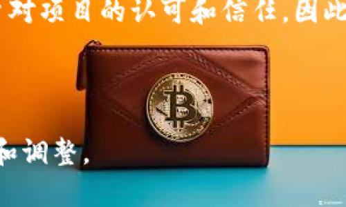 如何提交tpWallet代币logo：步骤详细介绍

tpWallet, 代币logo, 提交流程, 区块链标识/guanjianci

### 内容主体大纲

1. **引言**
   - 什么是tpWallet
   - 代币logo的重要性

2. **tpWallet代币logo提交的准备工作**
   - 确认代币信息
   - 设计符合标准的logo
   - 准备必要的文件

3. **tpWallet代币logo提交的具体步骤**
   - 访问tpWallet官方网站
   - 注册和登录账户
   - 找到提交页面
   - 填写相关信息
   - 上传logo文件
   - 提交申请

4. **tpWallet代币logo提交后需要注意的事项**
   - 提交后的审核流程
   - 常见审核问题和解决办法
   - 维护logo更新

5. **常见问题解答**
   - 提交logo时遇到的问题
   - 审核需要多长时间
   - 如何确认logo审核结果
   - 是否可以修改已提交的logo
   - 什么情况下会拒绝审核
   - 如何提高审核通过率

6. **总结**
   - 再次强调代币logo的重要性
   - 鼓励代币项目积极提交logo

---

### 正文内容

#### 引言

在数字货币和区块链技术迅速发展的今天，tpWallet作为一种新兴的数字钱包，对于代币管理与交易提供了便捷的解决方案。而代币logo作为品牌识别的关键元素，能够帮助用户更好地识别和记住不同的代币。因此，及时、规范地提交代币logo显得尤为重要。

#### tpWallet代币logo提交的准备工作

在正式提交tpWallet代币logo之前，有几个准备步骤是必不可少的：

- **确认代币信息**：确保您对代币的所有相关信息都非常清楚，包括代币名称、符号、总供应量等，以便在提交时准确填写。

- **设计符合标准的logo**：代币logo需要满足一定的设计标准，例如分辨率、文件格式等。通常，推荐使用矢量图（如SVG）或高分辨率的PNG文件，以确保在不同大小下都能清晰展示。

- **准备必要的文件**：根据tpWallet的要求，准备与代币相关的其他证明文件，例如白皮书、团队信息等。

#### tpWallet代币logo提交的具体步骤

提交tpWallet代币logo的具体步骤如下：

1. **访问tpWallet官方网站**：首先，您需要输入tpWallet的网址，进入官方网站。

2. **注册和登录账户**：如果您还没有tpWallet的账户，请先进行注册，完成后使用您的账号登录。

3. **找到提交页面**：在登录后，寻找网站上的“提交代币”或“logo提交”选项，通常在网站的顶部导航栏或底部区域。

4. **填写相关信息**：在提交页面，您需要填写代币的基本信息，包括名称、符号、总供应量等。

5. **上传logo文件**：上传您准备好的代币logo文件，确保文件格式和大小符合要求。

6. **提交申请**：确认所有信息无误后，点击提交按钮。

#### tpWallet代币logo提交后需要注意的事项

提交后，您需要注意以下几点：

- **提交后的审核流程**：tpWallet会对您提交的logo进行审核，通常会在5-10个工作日内处理。

- **常见审核问题和解决办法**：如果审核未通过，您需要查看返回的反馈信息，修改后再次提交。常见问题包括文件格式不符合、信息不全等。

- **维护logo更新**：如有必要，您可以在后期更新logo，但需遵循相同的提交流程。

#### 常见问题解答

##### 提交logo时遇到的问题

在提交代币logo时，可能会遇到一些常见问题，例如文件格式不符合要求、信息填写错误等。确保您仔细阅读提交页面的说明，并按照要求准备相应的文件和信息。

如果您不确定logo设计是否符合标准，可以参考其他成功提交的代币logo，或请专业设计师进行设计。

##### 审核需要多长时间

tpWallet的审核时间一般在5-10个工作日。如审核未通过，您将在此期间收到反馈信息。如果审核时间超过10个工作日，请通过客服渠道进行查询。

##### 如何确认logo审核结果

审核结果会通过您提交时的注册邮箱发送通知，您也可以在tpWallet的用户中心查看提交记录及状态。如果审核未通过，邮件中会有具体的反馈信息和改进建议。

##### 是否可以修改已提交的logo

在审核通过之前，您可以随时删除并重新提交新的logo文件。如果审核已通过，但您希望更改logo，则需要联系tpWallet客服，了解更新的具体流程。

##### 什么情况下会拒绝审核

常见的拒绝审核原因包括，但不限于：logo设计不符合要求、提交信息不全、不符合tpWallet的品牌形象等。为了保证审核通过，请提前做好充分准备。

##### 如何提高审核通过率

提高审核通过率的关键在于准备的充分和提交的规范。确保logo设计符合tpWallet的标准，并确保所有相关信息填写准确无误。此外，积极响应审核团队的反馈意见，及时进行修改和补充。

#### 总结

通过以上详细的步骤和注意事项，希望您能顺利提交tpWallet的代币logo。代币logo不仅是项目标识，还能增强用户对项目的认可和信任，因此请予以重视。积极提交logo，展现您的项目形象，促进数字资产的推广与发展。 

---

以上的文本大纲和内容概述了如何提交tpWallet代币logo的各个方面。具体的字数和细节可以根据需求进行扩展和调整。