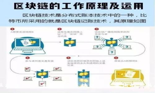 币虎区块链查询：全面解读区块链信息查询的工具和方法