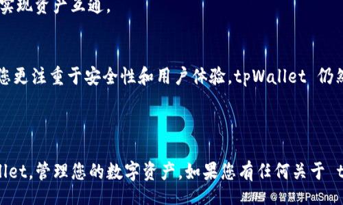 trava /  
   苹果手机下载 tpWallet 最新安装指南  /   
 guanjianci  tpWallet, 苹果手机, 下载, 安装  /guanjianci 

---

### 内容主体大纲

1. **引言**
   - 简介 tpWallet
   - 为什么选择 tpWallet
   - 本文目的

2. **tpWallet 的主要功能**
   - 支持的数字资产
   - 安全性特点
   - 用户界面与体验

3. **如何在苹果手机上下载 tpWallet**
   - 系统要求
   - App Store 下载步骤
   - 直接链接下载

4. **tpWallet的安装步骤**
   - 安装前准备
   - 安装步骤详细说明
   - 常见问题与解决方案

5. **设置 tpWallet 的初始配置**
   - 创建新钱包
   - 导入已有钱包
   - 备份与恢复策略

6. **日常使用 tpWallet 小技巧**
   - 资金管理
   - 资产转账
   - 交易历史查询

7. **tpWallet 的常见问题与解答**
   - 问题1: tpWallet安全吗？
   - 问题2: 交易速度如何？
   - 问题3: 如何恢复丢失的钱包？
   - 问题4: 如何联系客服？
   - 问题5: 跨平台使用的问题？
   - 问题6: 有哪些替代应用？

8. **结论**
   - tpWallet的未来展望
   - 对用户的建议

---

### 引言

随着数字货币的崛起和日益普及，数字钱包的使用变得越来越重要。其中，tpWallet 作为一款功能强大且用户友好的数字资产钱包，备受用户喜爱。本文将带您一步步了解如何在苹果手机上下载最新版本的 tpWallet，帮助您轻松管理您的数字资产。

### tpWallet 的主要功能

tpWallet 具备多种功能，能够满足用户的不同需求。此款钱包支持多种数字资产、智能合约以及去中心化交易平台等功能。此外，tpWallet 拥有高度的安全性，通过密码保护、指纹识别等方式确保用户的资产安全。用户界面简洁易懂，让新手也能够快速上手。

### 如何在苹果手机上下载 tpWallet

系统要求
在下载 tpWallet 之前，需要确保您的苹果设备系统版本至少为 iOS 11 或以上，并且有足够的存储空间来安装应用。

App Store 下载步骤
您可以在设备的 App Store 中搜索“tpWallet”，找到官方版本后点击下载按钮。

直接链接下载
另外，您还可以通过 tpWallet 的官方网站获取下载链接，并按照提示完成安装。

### tpWallet的安装步骤

安装前准备
在安装之前，请确保您已连接至稳定的网络，并允许设备下载来自 App Store 的应用。

安装步骤详细说明
打开 App Store，搜索 tpWallet，然后点击“获取”进行下载。下载完成后，安装程序将自动启动，您只需按照提示完成安装流程即可。

常见问题与解决方案
若在下载或安装过程中遇到问题，可以尝试重新启动设备或检查网络连接是否正常。

### 设置 tpWallet 的初始配置

创建新钱包
打开 tpWallet 后，您可选择创建一个新钱包，并设置安全密码及备份短语。

导入已有钱包
如果您之前使用过其他数字钱包，可以通过导入功能，将已有的钱包导入至 tpWallet。

备份与恢复策略
备份钱包非常重要，确保将生成的备份短语妥善保存，以便以后恢复。

### 日常使用 tpWallet 小技巧

资金管理
tpWallet 提供直观的资金管理功能，用户可以轻松查看资产情况，进行实时监控。

资产转账
通过 tpWallet，用户可以便捷地转账数字资产，只需输入接收方地址及金额，即可完成交易。

交易历史查询
用户可以随时查询自己的交易历史，了解资产变动历程。

### tpWallet 的常见问题与解答

tpWallet安全吗？
tpWallet 采用多重安全机制，包括加密存储、双重身份验证等，确保用户资产安全。不过，用户也要注意妥善保管个人密码和备份信息。

交易速度如何？
tpWallet 提供了快速的交易处理能力，通常能在几分钟之内完成交易，具体速度取决于区块链网络的拥堵情况。

如何恢复丢失的钱包？
如果丢失了钱包，只需使用备份短语，即可快速恢复资产。但务必确保备份信息的安全性。

如何联系客服？
tpWallet 提供了多种联系客服的方式，包括在线聊天、邮箱及社交媒体。遇到任何问题都可以联系客服进行咨询。

跨平台使用的问题？
tpWallet 支持多平台操作，用户可以在手机、平板和电脑上使用同一个账户，只需记住您的备份短语即可实现资产互通。

有哪些替代应用？
市场上还有很多类似的数字钱包应用，如 Coinbase、Binance 等。用户可以根据自身需求进行选择，但若您更注重于安全性和用户体验，tpWallet 仍然是一个很好的选择。

### 结论

tpWallet 作为一款高效、安全的数字钱包，适合各类用户使用。希望本文能帮助您顺利下载并使用 tpWallet，管理您的数字资产。如果您有任何关于 tpWallet 的疑问，请随时联系客服。