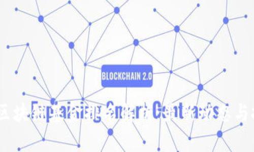 2023年区块链基金排名解析：最新动态与投资机会