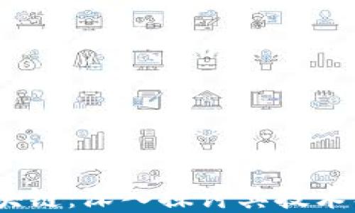 
LUNA币区块链：深入探讨其技术及未来发展