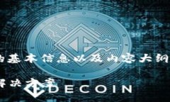 下面是关于“tpWallet行情不见了”的基本信息以及