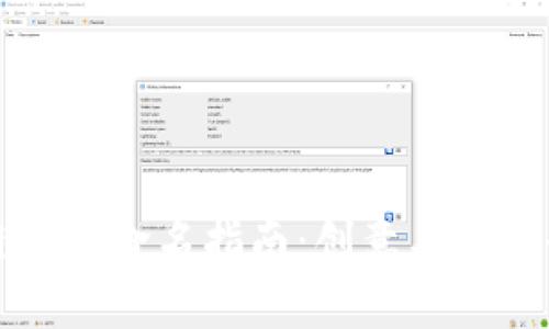 区块链项目命名指南：创意与工具全攻略