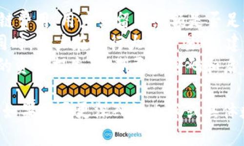 biao ti闪兑革命：tpWallet能否实现跨链交易/biao ti

tpWallet, 跨链交易, 闪兑, 数字钱包/guanjianci

### 内容大纲

1. **引言**
   - 背景介绍：数字钱包的发展历程
   - tpWallet的功能及其重要性

2. **什么是闪兑？**
   - 闪兑的定义
   - 闪兑在数字钱包中的重要性
   - 传统闪兑与tpWallet闪兑的区别

3. **跨链交易概述**
   - 跨链技术的基本概念
   - 当前跨链交易的技术难题
   - 跨链交易的未来展望

4. **tpWallet的闪兑功能分析**
   - tpWallet的基本功能介绍
   - 闪兑功能的实现及操作流程
   - tpWallet闪兑与其他钱包的对比

5. **tpWallet的跨链能力探讨**
   - tpWallet目前是否支持跨链闪兑
   - 跨链闪兑的可能性与技术挑战
   - 加密货币市场对跨链闪兑的需求

6. **常见问题解答**
   - 问题1：tpWallet的安全性如何保障？
   - 问题2：如何使用tpWallet进行闪兑？
   - 问题3：跨链交易的交易费用是多少？
   - 问题4：tpWallet支不支持所有主流币种的闪兑？
   - 问题5：跨链闪兑是否会存在延迟？
   - 问题6：使用tpWallet的闪兑功能需要注意哪些问题？

### 问题详细介绍

问题1：tpWallet的安全性如何保障？
tpWallet采用了一系列的安全措施来保证用户资金的安全。首先，tpWallet将用户的私钥和敏感信息本地加密保存，而不是上传到云端，极大地降低了被黑客攻击的风险。此外，tpWallet还采用多重签名技术，确保在进行任何交易时都需要经过多个签名的验证，增加了交易的安全性。
其次，tpWallet定期进行安全审计，及时修复发现的安全漏洞，并更新安全协议，确保钱包在不断变化的网络环境中依然安全可控。同时，tpWallet也鼓励用户开启双重身份验证（2FA），为账户增加额外的保护层。
另外，tpWallet的开发团队始终关注用户的反馈，若发现任何安全问题，会第一时间与用户沟通，及时提供解决方案。总体而言，tpWallet的安全性得到了用户的广泛认可，已经成为业界良好的安全范例。

问题2：如何使用tpWallet进行闪兑？
使用tpWallet进行闪兑非常简单，用户只需按照以下步骤操作即可：首先，下载并安装tpWallet应用，并完成注册和实名认证。接着，打开钱包界面，在主菜单中选择“闪兑”选项，进入闪兑操作界面。
在闪兑界面，用户需要选择要兑换的数字资产类型，以及想要兑换成的资产类型，输入兑换数量，系统将自动计算出兑换率和预计到账时间。确认信息无误后，点击“确认交易”，系统将自动处理兑换请求。
在兑换过程中，用户可以随时查看交易进度，tpWallet会通过推送通知实时更新交易状态，确保用户能够随时掌握交易情况。一旦交易成功，用户将收到交易成功的通知，资产也会即时到账。
总体来说，tpWallet的闪兑功能操作便捷，能够有效降低用户的操作成本，提高交易效率。对于新手用户而言，tpWallet提供了简洁直观的界面和交互设计，确保用户能够顺利完成闪兑交易。

问题3：跨链交易的交易费用是多少？
跨链交易的费用通常受到多种因素的影响，包括所选择的区块链网络、交易的复杂程度以及网络的拥堵情况。在tpWallet中，跨链交易的费用通常比普通链内交易稍高，主要是因为跨链交易需要通过多个网络进行信息的传递和验证。
在具体费用方面，tpWallet会在用户提交跨链交易请求之前，详细列出所有可能产生的费用。用户可以在确认交易之前，对费用进行预览，确保自己能够接受。此外，tpWallet也在不断其跨链协议，以降低用户的交易费用。
需注意的是，跨链交易的费用有可能在市场波动时有所变化，因此用户在进行跨链交易时，最好提前了解当前的费用水平，并尽量选择在价格较低时进行交易，以节省成本。

问题4：tpWallet支不支持所有主流币种的闪兑？
tpWallet对主流币种的支持相当广泛，包括比特币（BTC）、以太坊（ETH）、莱特币（LTC）、瑞波币（XRP）等多个主流数字资产。为了满足用户多样化的需求，tpWallet还在不断拓展其支持的币种范围，不仅关注市场主流币，还包括一些新兴的、有潜力的代币。
在闪兑功能中，tpWallet允许用户在支持的币种之间进行自由转换，用户可以选择任意一种数字资产进行闪兑。同时，tpWallet也提供实时的汇率信息，以便用户做出明智的兑换决策。对于一些不太常见的币种，用户可以通过tpWallet中的支持申请功能，提交对于新币的建议和请求。
不过，tpWallet也提醒用户，虽然支持的币种范围很广，但并不能保证每个币种的兑换流动性始终充足，因此在进行闪兑时，用户需要关注市场情况，也可以提前咨询tpWallet的客服，了解当前币种的兑换情况。

问题5：跨链闪兑是否会存在延迟？
跨链闪兑由于涉及到不同区块链之间的信息传递，理论上来说可能存在一定的延迟。跨链交易需要经过多个网络节点进行验证，尤其是当两个链之间的通信不够顺畅时，交易的处理时间可能会有所延长。
在tpWallet中，开发团队已经采取了一系列措施来跨链闪兑的速度，包括采用高效的共识算法和快速的交易确认机制，以尽量减少延迟。同时，tpWallet也在不断升级其网络结构，以适应日益增长的交易需求，确保用户能体验到尽可能流畅的跨链闪兑服务。
虽然tpWallet努力减少延迟的问题，但用户在进行跨链闪兑时，仍然需要做好心理准备，了解可能的时间延迟因素。在高峰时期，用户可能会体验到不同程度的延迟，但tpWallet会通过实时通知用户交易进度，从而保持透明度。

问题6：使用tpWallet的闪兑功能需要注意哪些问题？
使用tpWallet的闪兑功能时，用户需注意以下几个方面：首先，确保钱包余额充足，特别是在进行跨链闪兑时，由于需要支付跨链费用，用户需留意余额是否足够。此外，用户在选择兑换币种时，应了解所兑换资产的当前市场行情，以避免因汇率波动带来的损失。
其次，选择闪兑时，用户需仔细核对交易信息，包括兑换数量、兑换币种、预计到账时间等，避免因输入错误造成不必要的损失。同时，用户在进行大额交易时，建议分批进行闪兑，以降低潜在风险。
最后，用户应保持应用的及时更新，以确保使用到最新的安全技术和功能。此外，做好密码和私钥的保护，避免因信息泄露造成的资金损失，定期更换密码和启用双重身份验证等安全手段，确保账户的安全性。

以上是一篇关于tpWallet闪兑功能及其跨链能力的详细介绍，涵盖了多个问题和内容。希望这篇文章能为您提供有用的信息！如果需要更深入的内容或具体数据，欢迎继续咨询！