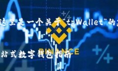 为了帮助您并创建优质内容，这里是一个关于“