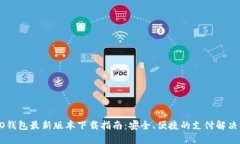 OPPO钱包最新版本下载指南：安全、便捷的支付解